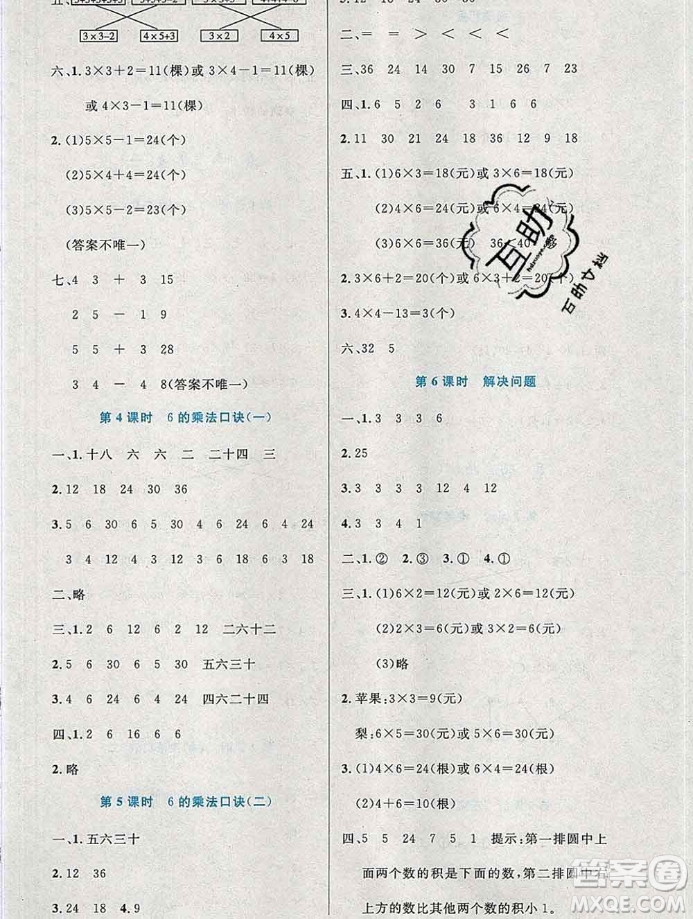 2019年秋新版小學(xué)同步測(cè)控優(yōu)化設(shè)計(jì)二年級(jí)數(shù)學(xué)上冊(cè)人教增強(qiáng)版陜西專(zhuān)版答案