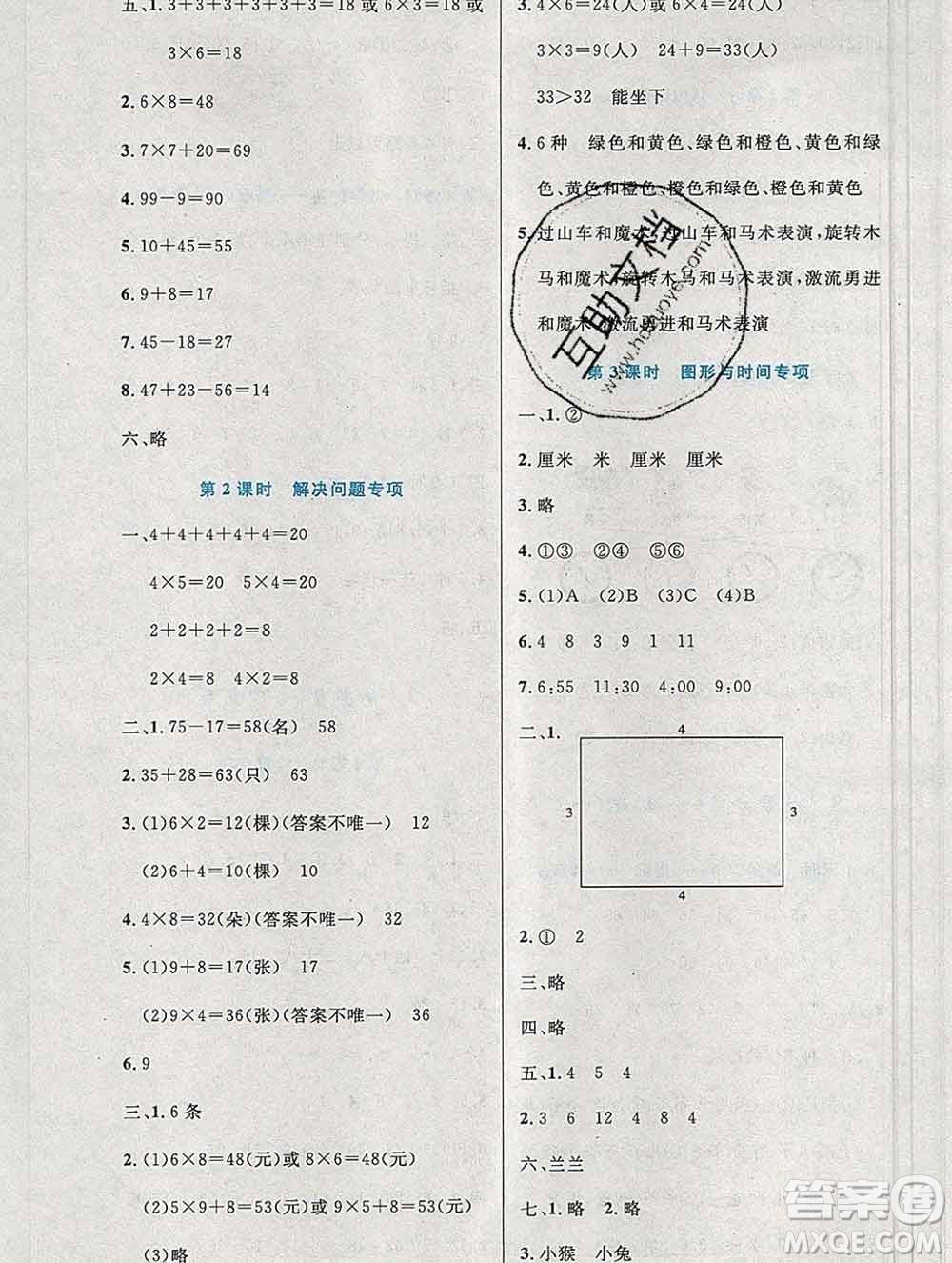 2019年秋新版小學(xué)同步測(cè)控優(yōu)化設(shè)計(jì)二年級(jí)數(shù)學(xué)上冊(cè)人教增強(qiáng)版陜西專(zhuān)版答案