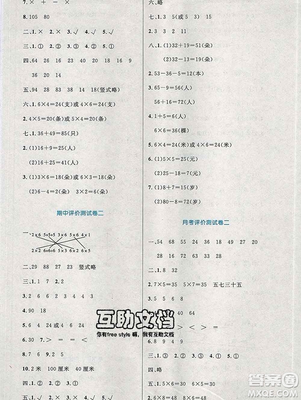 2019年秋新版小學(xué)同步測(cè)控優(yōu)化設(shè)計(jì)二年級(jí)數(shù)學(xué)上冊(cè)人教增強(qiáng)版陜西專(zhuān)版答案