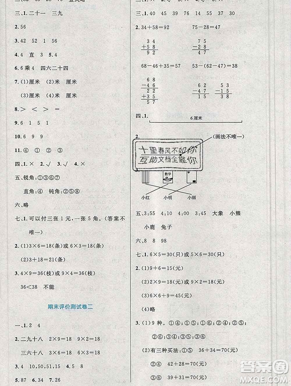 2019年秋新版小學(xué)同步測(cè)控優(yōu)化設(shè)計(jì)二年級(jí)數(shù)學(xué)上冊(cè)人教增強(qiáng)版陜西專(zhuān)版答案