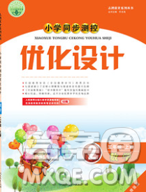 2019年秋新版小學同步測控優(yōu)化設計二年級數(shù)學上冊人教版福建專版答案