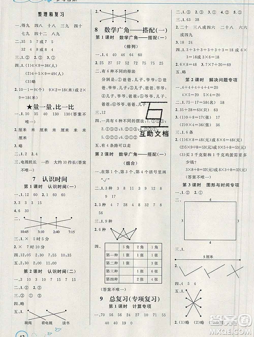 2019年秋新版小學同步測控優(yōu)化設計二年級數(shù)學上冊人教版福建專版答案