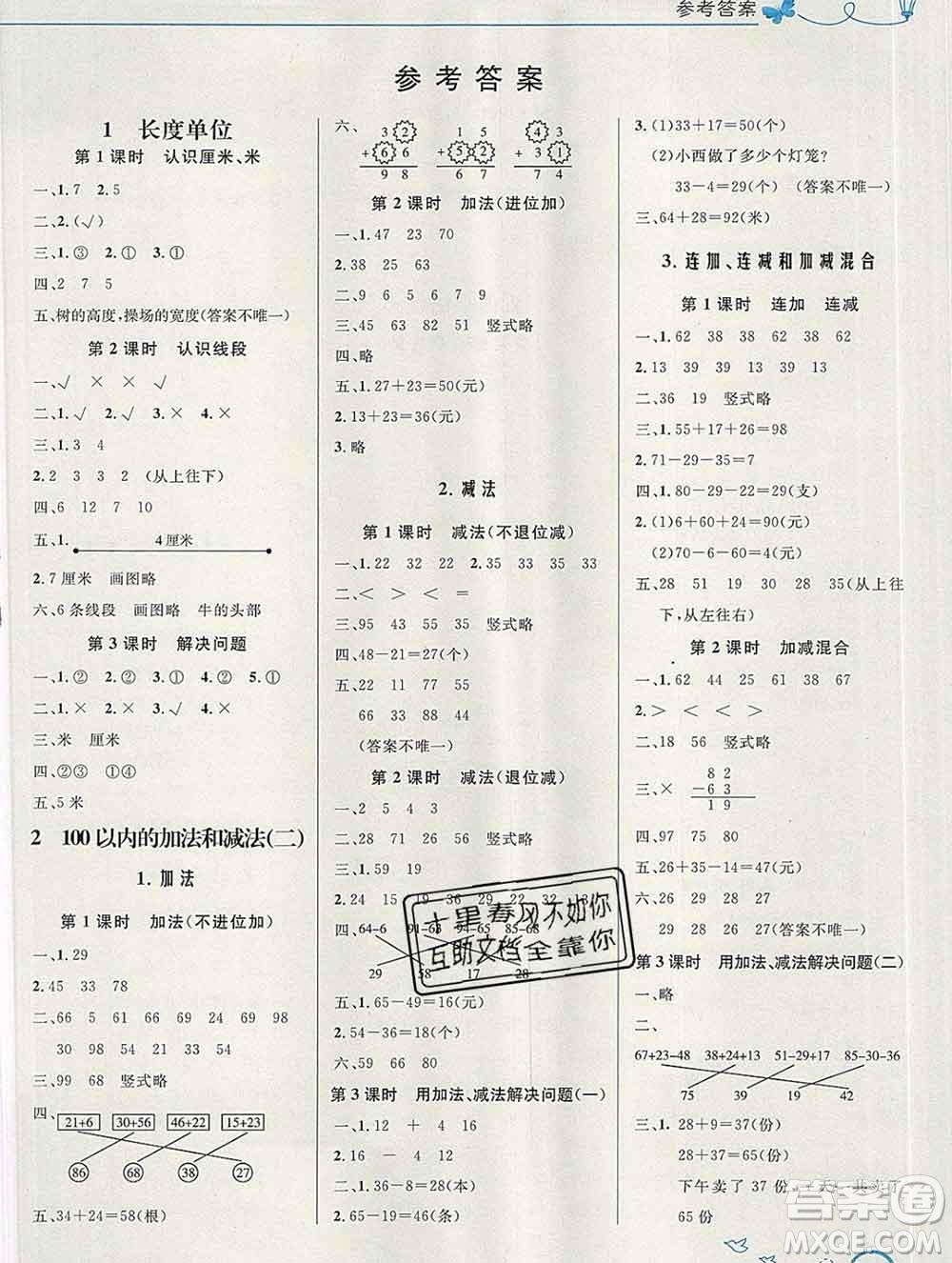 2019年秋新版小學同步測控優(yōu)化設計二年級數(shù)學上冊人教版福建專版答案