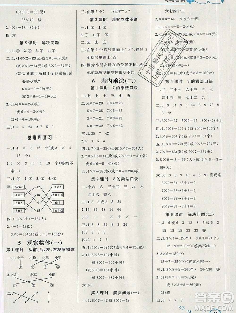 2019年秋新版小學同步測控優(yōu)化設計二年級數(shù)學上冊人教版福建專版答案