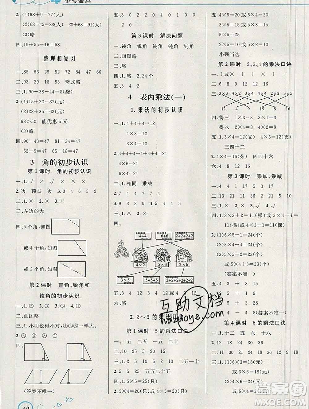 2019年秋新版小學同步測控優(yōu)化設計二年級數(shù)學上冊人教版福建專版答案