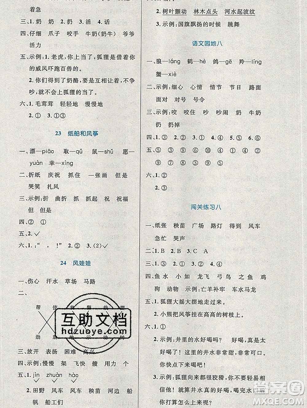 2019年秋新版小學(xué)同步測控優(yōu)化設(shè)計(jì)二年級語文上冊人教增強(qiáng)版陜西專版答案