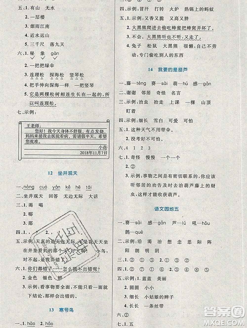 2019年秋新版小學(xué)同步測控優(yōu)化設(shè)計(jì)二年級語文上冊人教增強(qiáng)版陜西專版答案