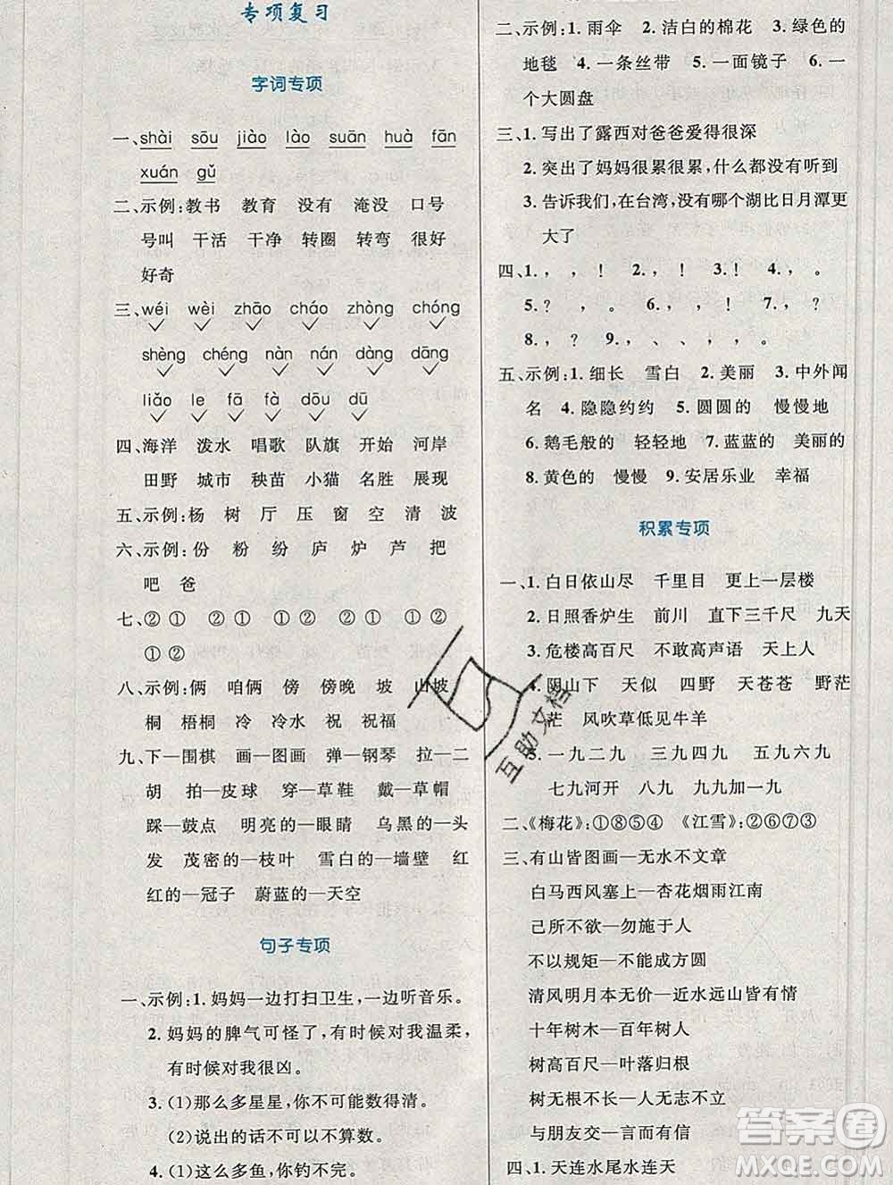 2019年秋新版小學(xué)同步測控優(yōu)化設(shè)計(jì)二年級語文上冊人教增強(qiáng)版陜西專版答案