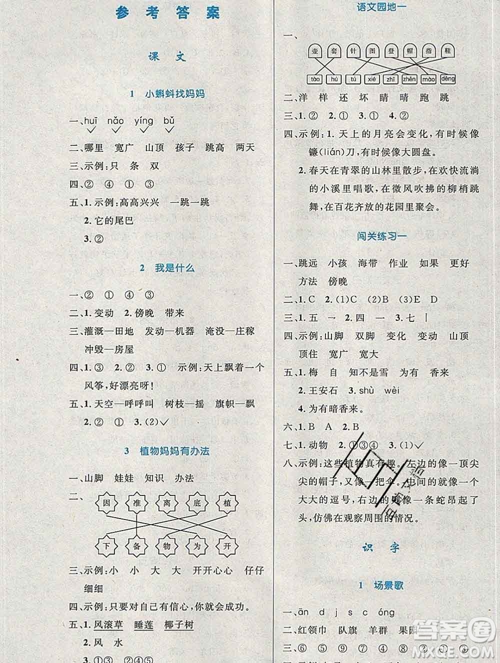 2019年秋新版小學(xué)同步測控優(yōu)化設(shè)計(jì)二年級語文上冊人教增強(qiáng)版陜西專版答案