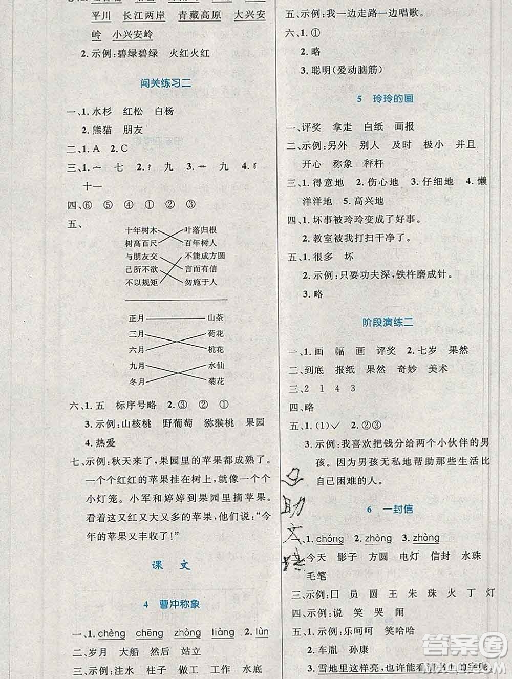 2019年秋新版小學(xué)同步測控優(yōu)化設(shè)計(jì)二年級語文上冊人教增強(qiáng)版陜西專版答案