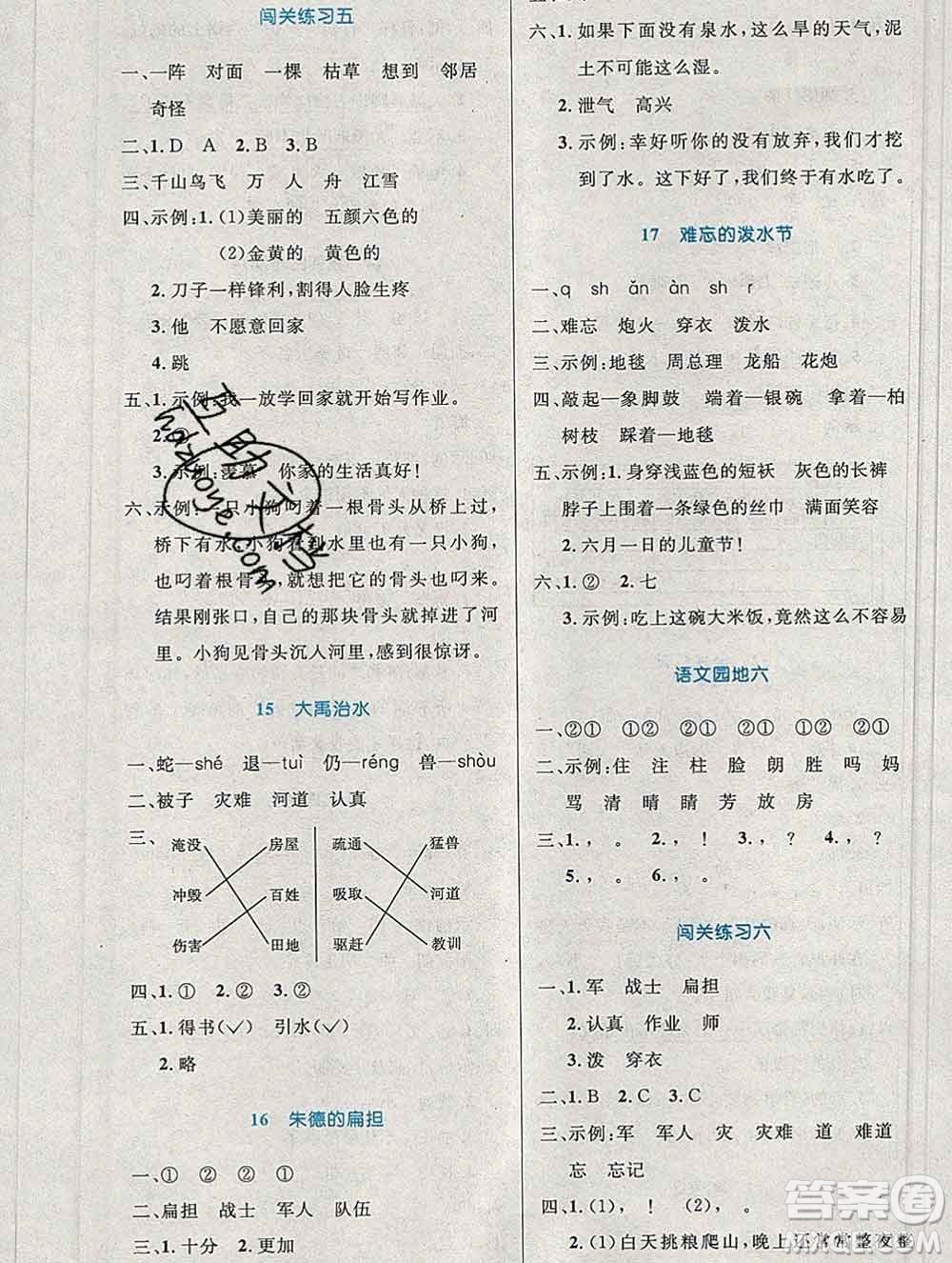 2019年秋新版小學(xué)同步測控優(yōu)化設(shè)計(jì)二年級語文上冊人教增強(qiáng)版陜西專版答案