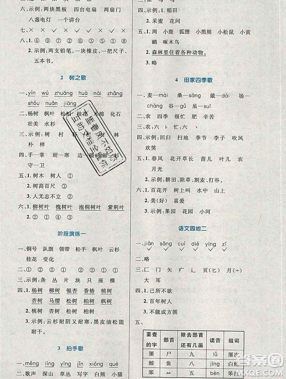 2019年秋新版小學(xué)同步測控優(yōu)化設(shè)計(jì)二年級語文上冊人教增強(qiáng)版陜西專版答案