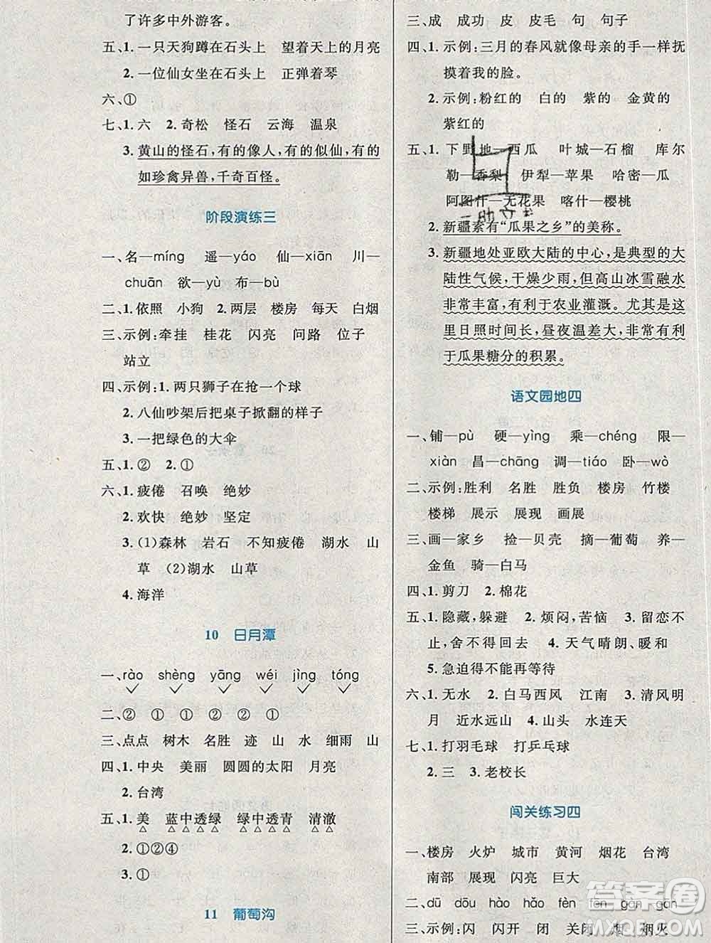 2019年秋新版小學(xué)同步測控優(yōu)化設(shè)計(jì)二年級語文上冊人教增強(qiáng)版陜西專版答案