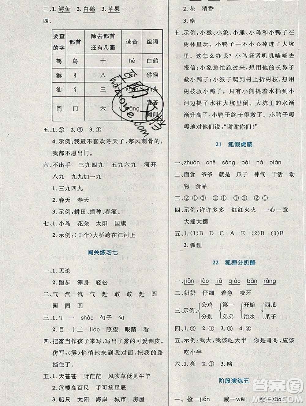 2019年秋新版小學(xué)同步測控優(yōu)化設(shè)計(jì)二年級語文上冊人教增強(qiáng)版陜西專版答案