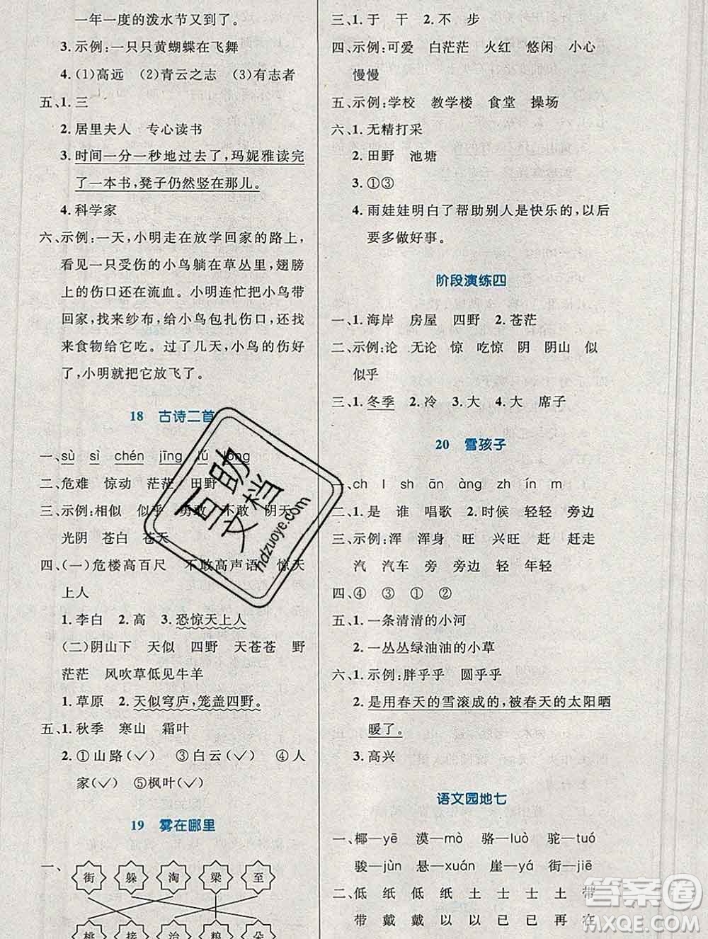 2019年秋新版小學(xué)同步測控優(yōu)化設(shè)計(jì)二年級語文上冊人教增強(qiáng)版陜西專版答案