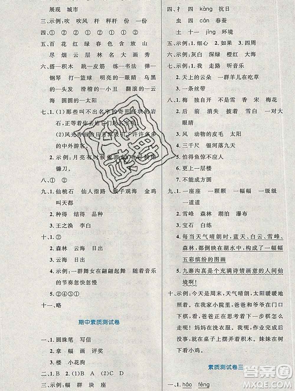 2019年秋新版小學(xué)同步測控優(yōu)化設(shè)計(jì)二年級語文上冊人教增強(qiáng)版陜西專版答案