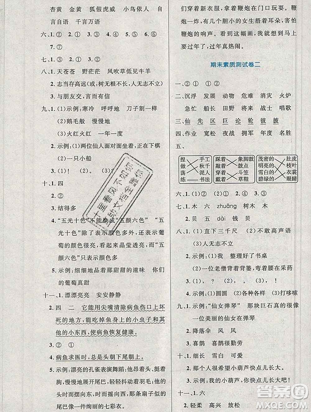 2019年秋新版小學(xué)同步測控優(yōu)化設(shè)計(jì)二年級語文上冊人教增強(qiáng)版陜西專版答案