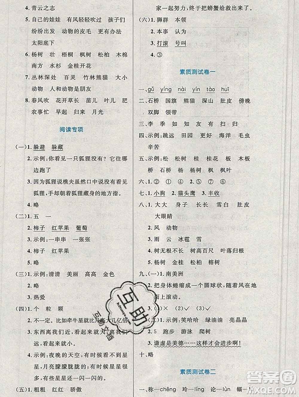 2019年秋新版小學(xué)同步測控優(yōu)化設(shè)計(jì)二年級語文上冊人教增強(qiáng)版陜西專版答案