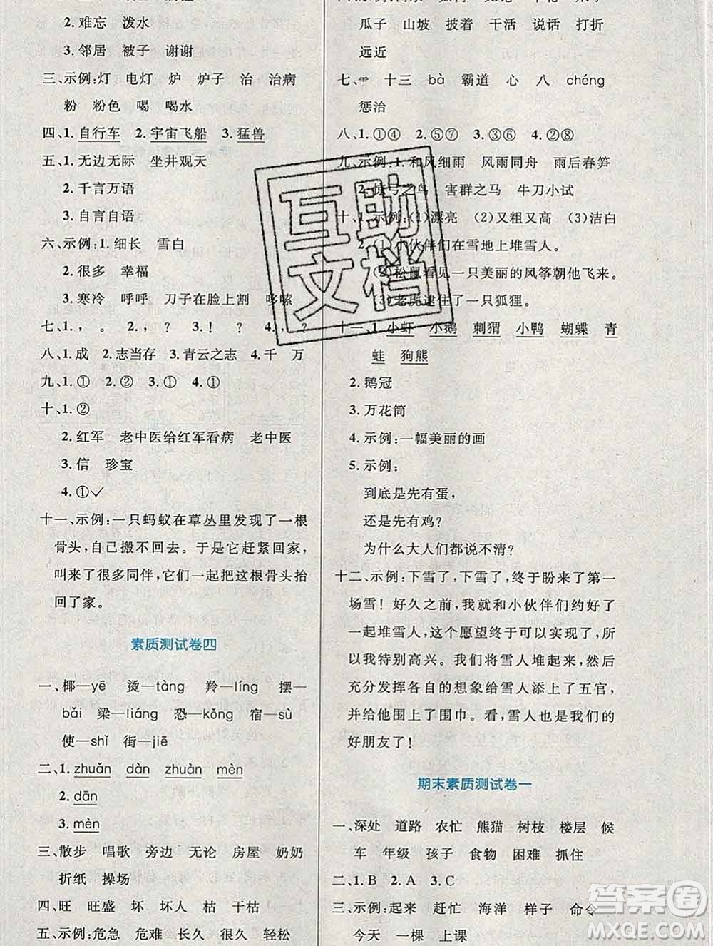 2019年秋新版小學(xué)同步測控優(yōu)化設(shè)計(jì)二年級語文上冊人教增強(qiáng)版陜西專版答案