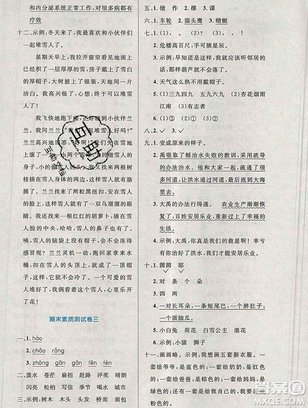 2019年秋新版小學(xué)同步測控優(yōu)化設(shè)計(jì)二年級語文上冊人教增強(qiáng)版陜西專版答案