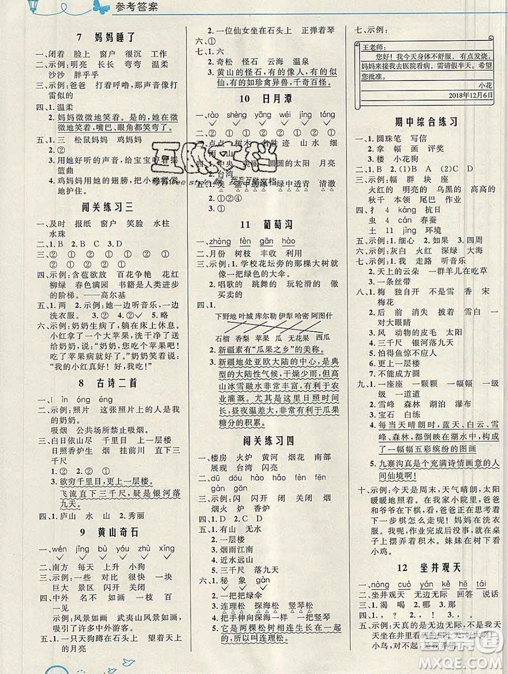 2019年秋新版小學(xué)同步測控優(yōu)化設(shè)計二年級語文上冊人教版福建專版答案