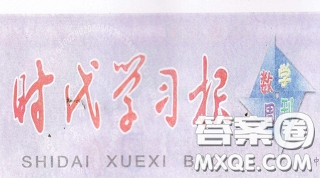 2019-2020時(shí)代學(xué)習(xí)報(bào)數(shù)學(xué)周刊六年級(jí)人教版第13期-第16期答案