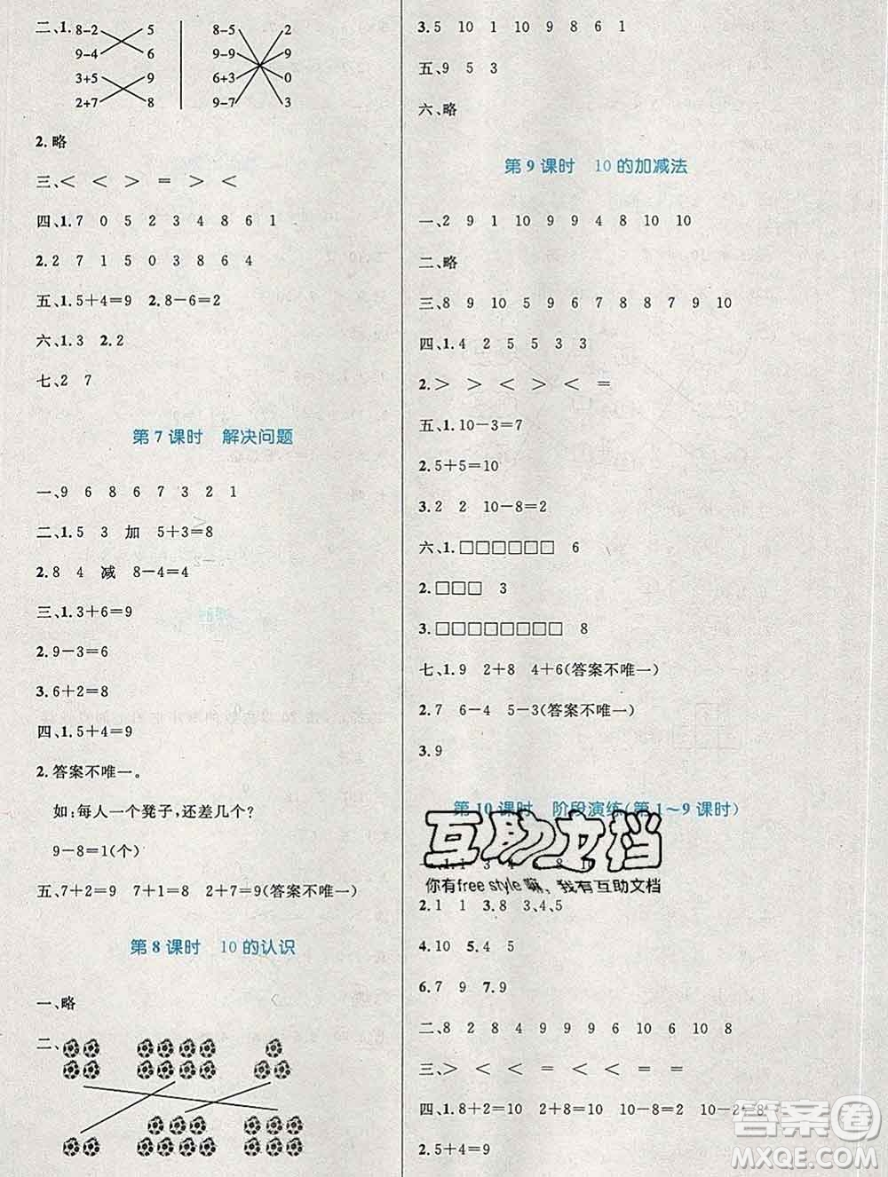 2019年秋新版小學同步測控優(yōu)化設(shè)計一年級數(shù)學上冊人教增強版陜西專版答案