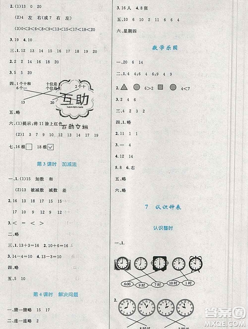 2019年秋新版小學同步測控優(yōu)化設(shè)計一年級數(shù)學上冊人教增強版陜西專版答案