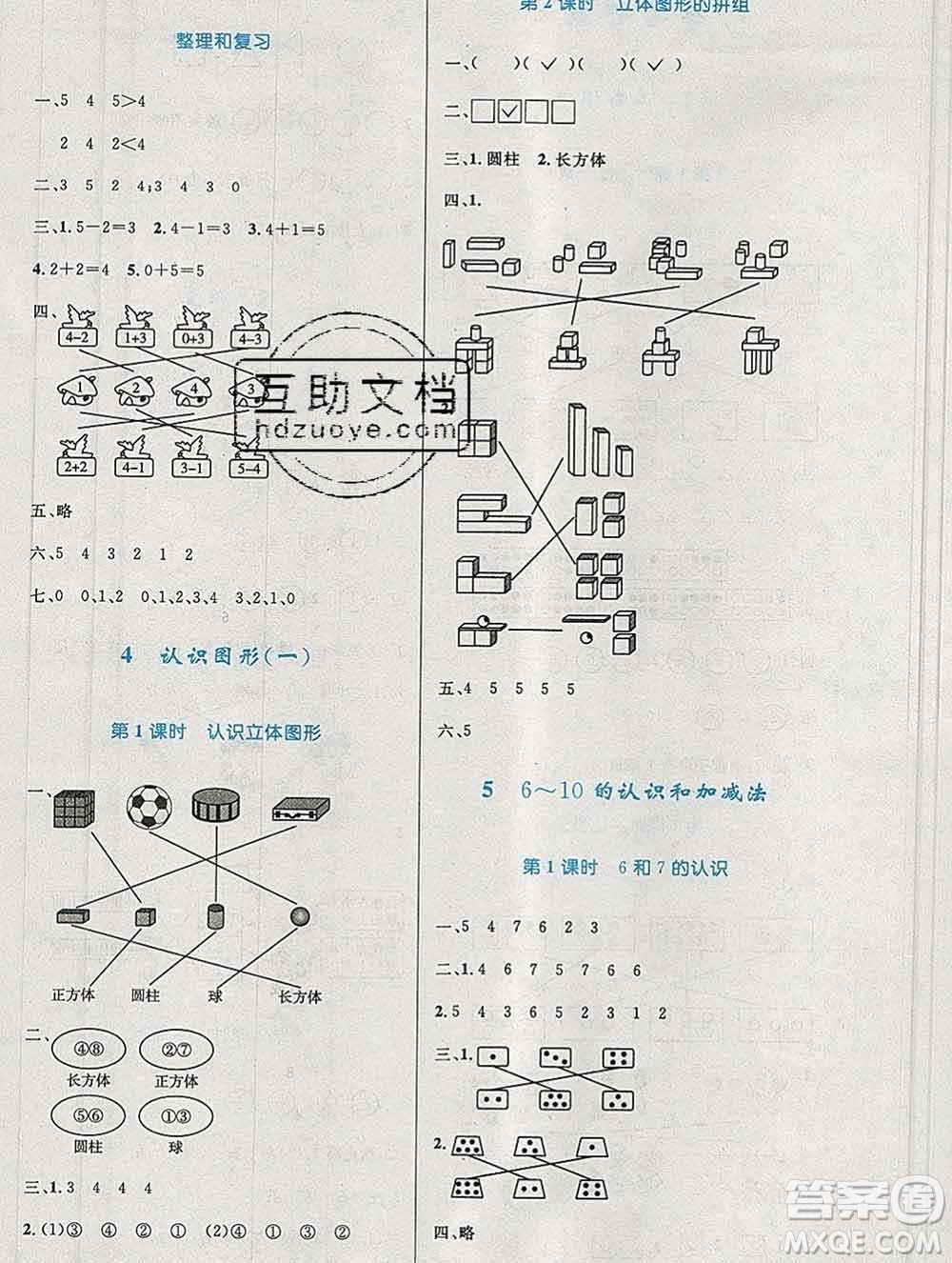 2019年秋新版小學同步測控優(yōu)化設(shè)計一年級數(shù)學上冊人教增強版陜西專版答案