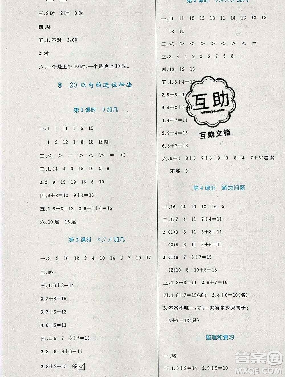 2019年秋新版小學同步測控優(yōu)化設(shè)計一年級數(shù)學上冊人教增強版陜西專版答案