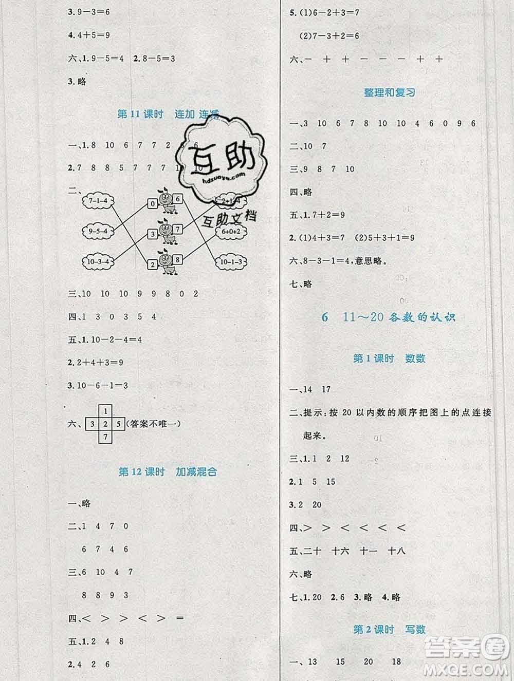 2019年秋新版小學同步測控優(yōu)化設(shè)計一年級數(shù)學上冊人教增強版陜西專版答案