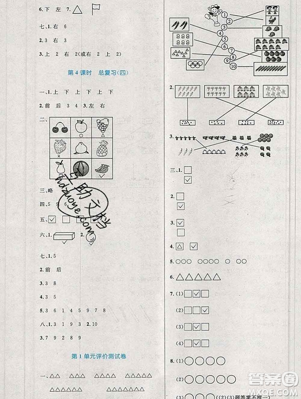 2019年秋新版小學同步測控優(yōu)化設(shè)計一年級數(shù)學上冊人教增強版陜西專版答案