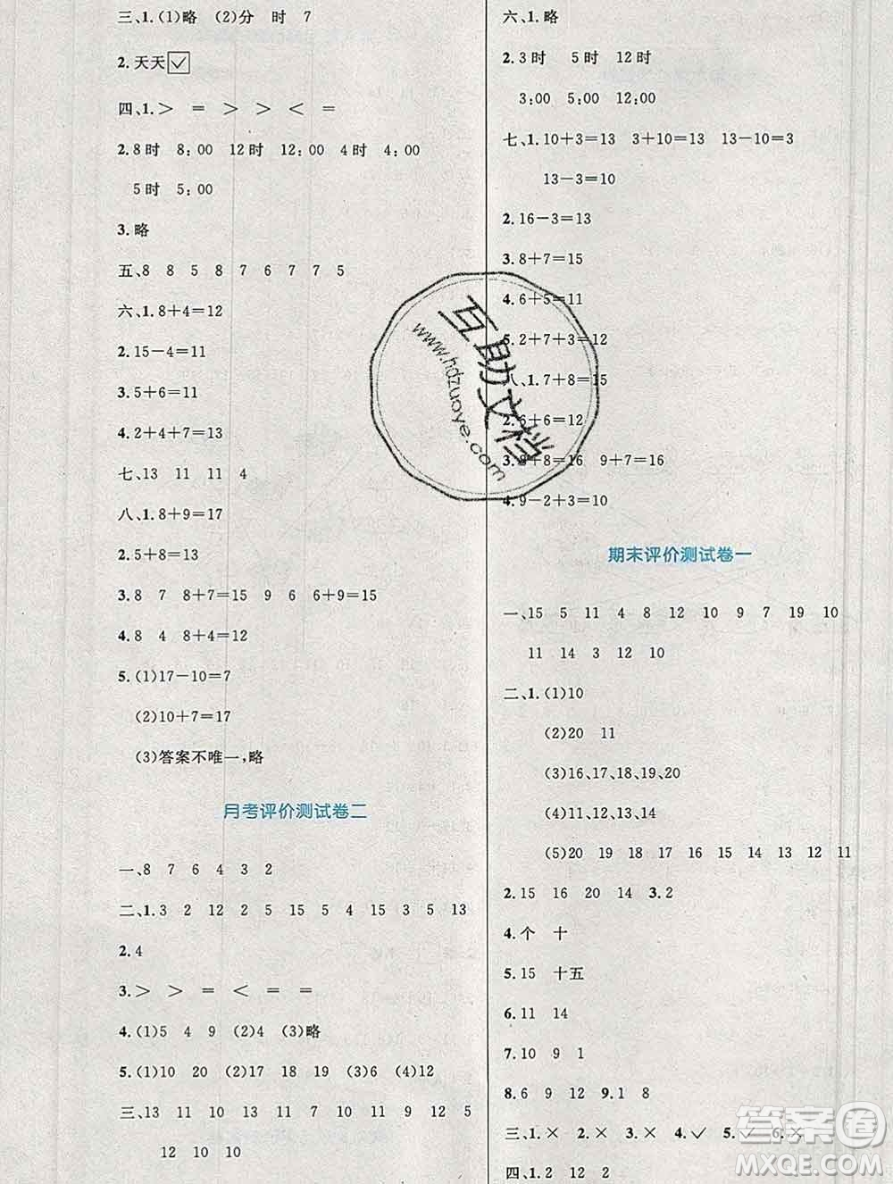 2019年秋新版小學同步測控優(yōu)化設(shè)計一年級數(shù)學上冊人教增強版陜西專版答案