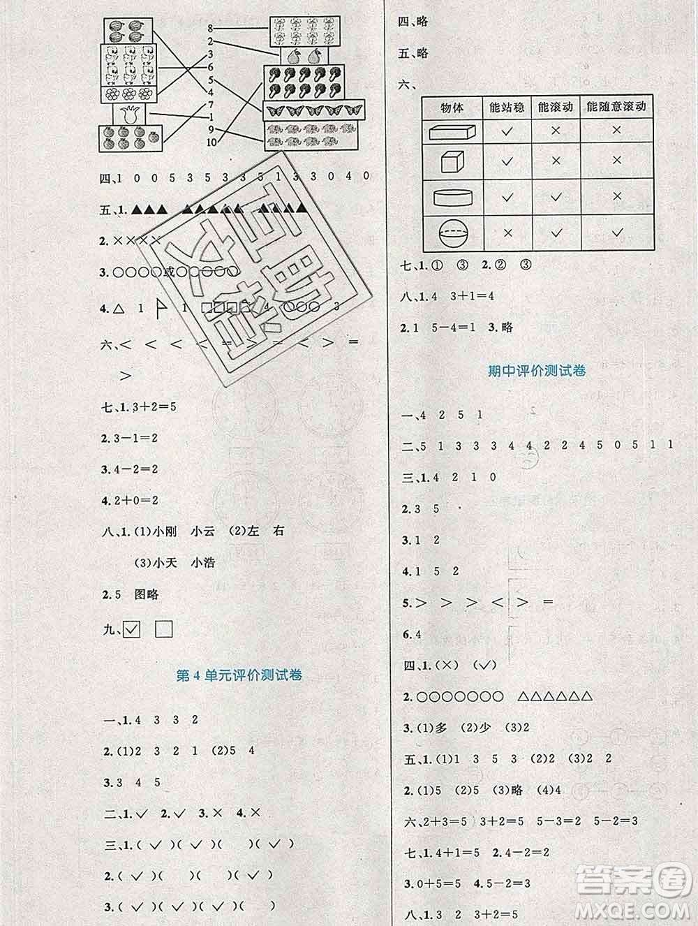 2019年秋新版小學同步測控優(yōu)化設(shè)計一年級數(shù)學上冊人教增強版陜西專版答案