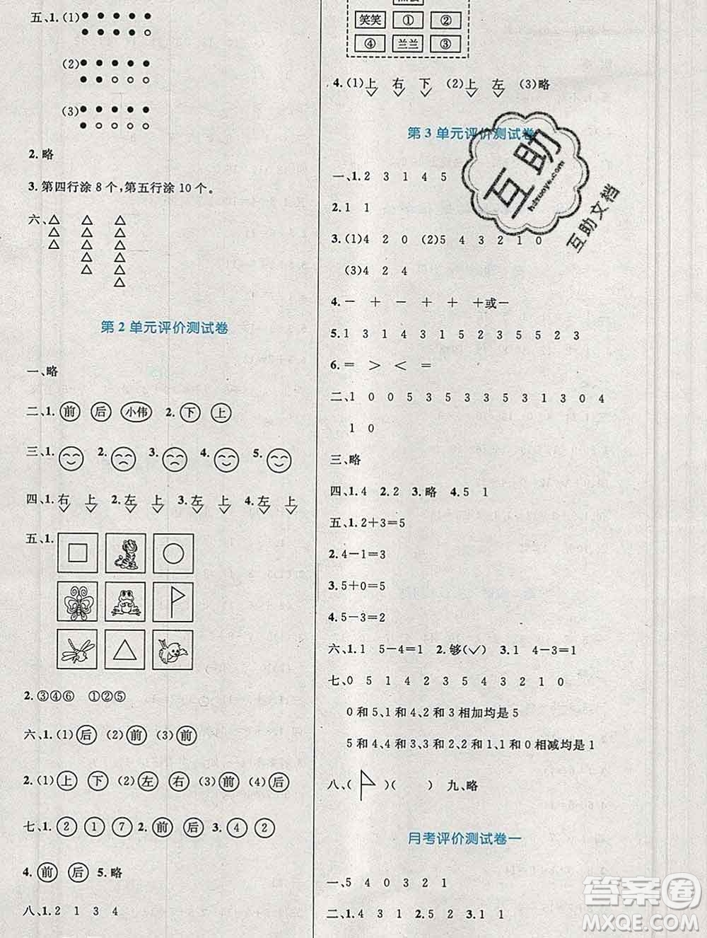 2019年秋新版小學同步測控優(yōu)化設(shè)計一年級數(shù)學上冊人教增強版陜西專版答案