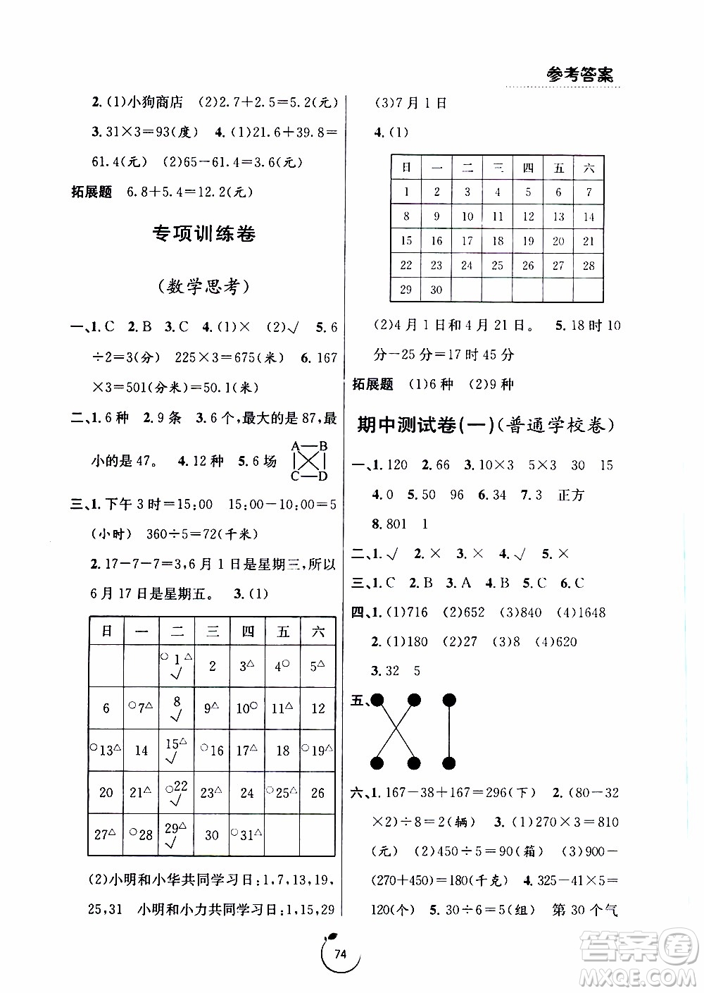 寧波出版社2019年浙江好卷數(shù)學(xué)三年級(jí)上冊(cè)BS版北師版參考答案