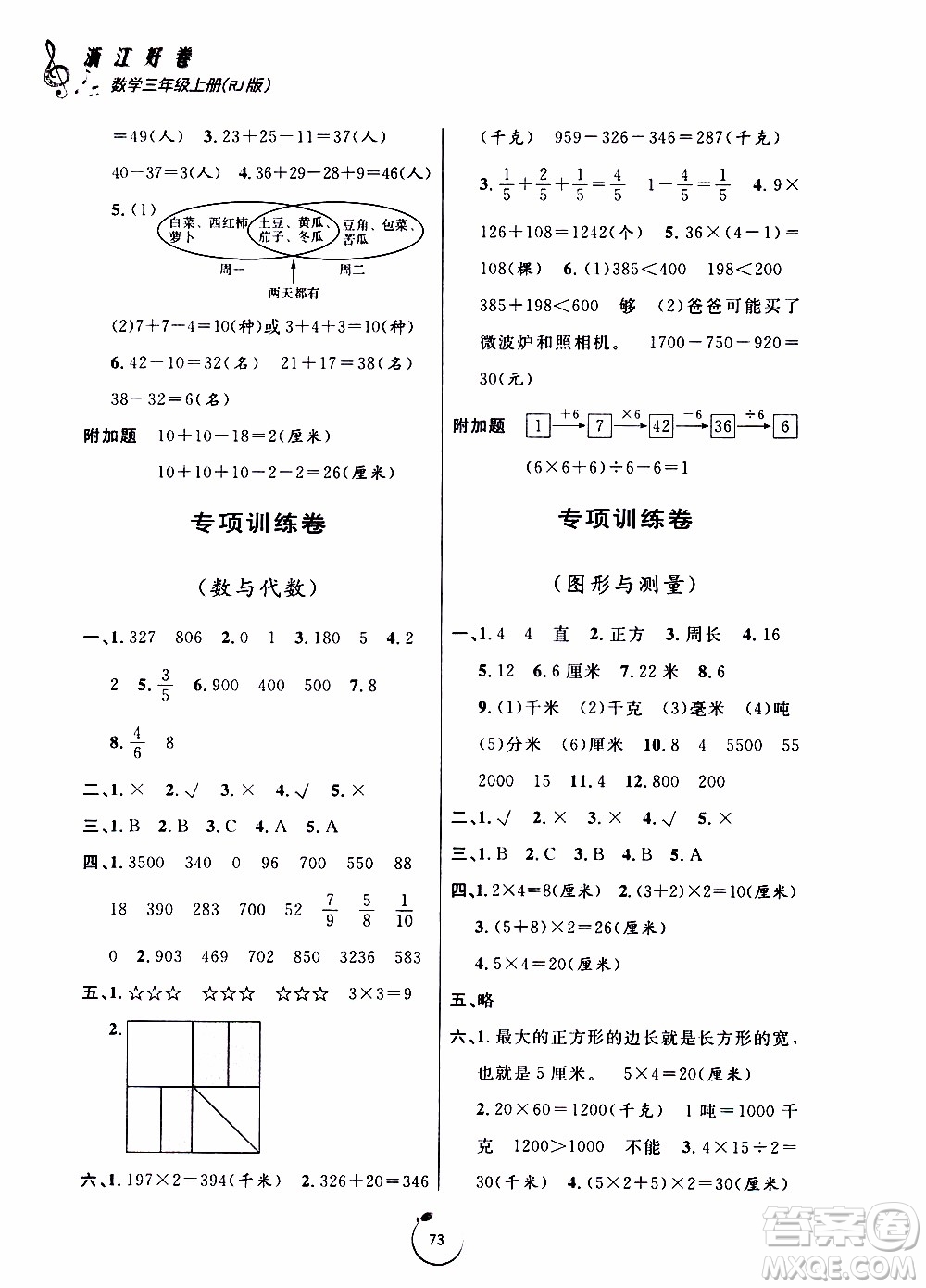 寧波出版社2019年浙江好卷數(shù)學(xué)三年級(jí)上冊(cè)RJ人教版參考答案