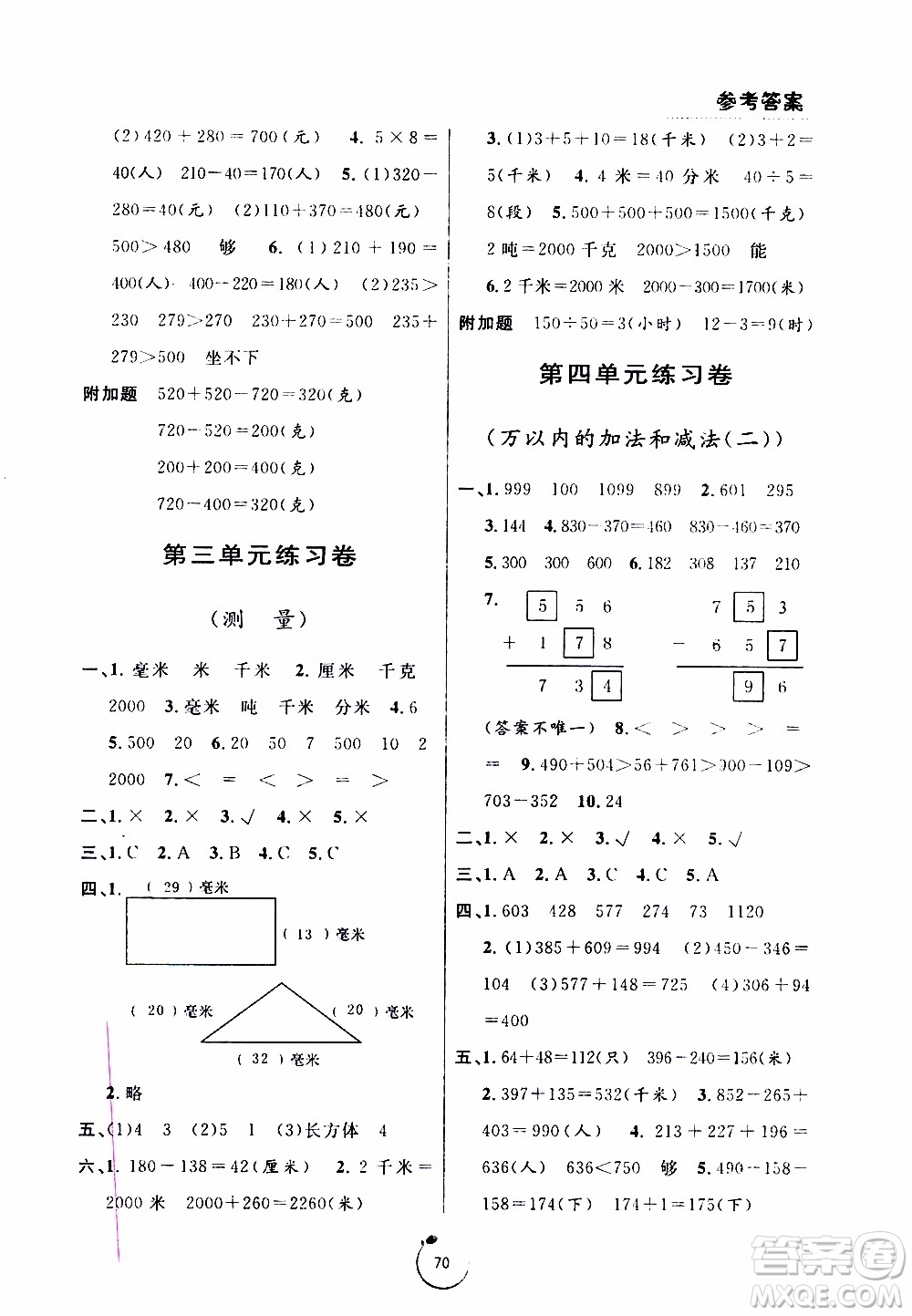 寧波出版社2019年浙江好卷數(shù)學(xué)三年級(jí)上冊(cè)RJ人教版參考答案