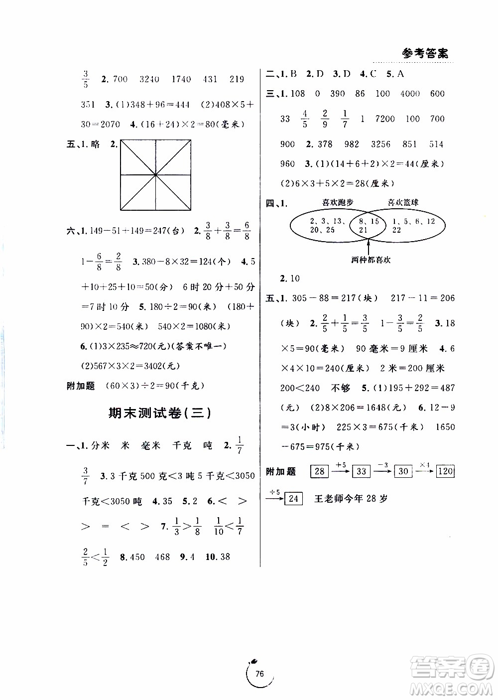 寧波出版社2019年浙江好卷數(shù)學(xué)三年級(jí)上冊(cè)RJ人教版參考答案