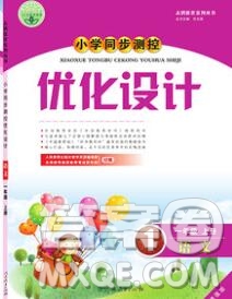 2019年秋新版小學同步測控優(yōu)化設計一年級語文上冊人教增強版答案