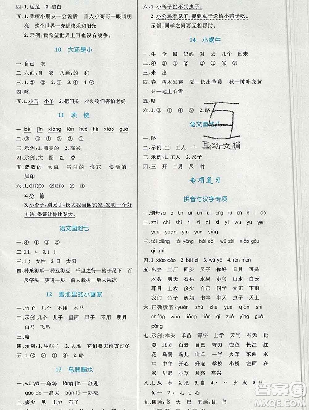 2019年秋新版小學同步測控優(yōu)化設計一年級語文上冊人教增強版答案