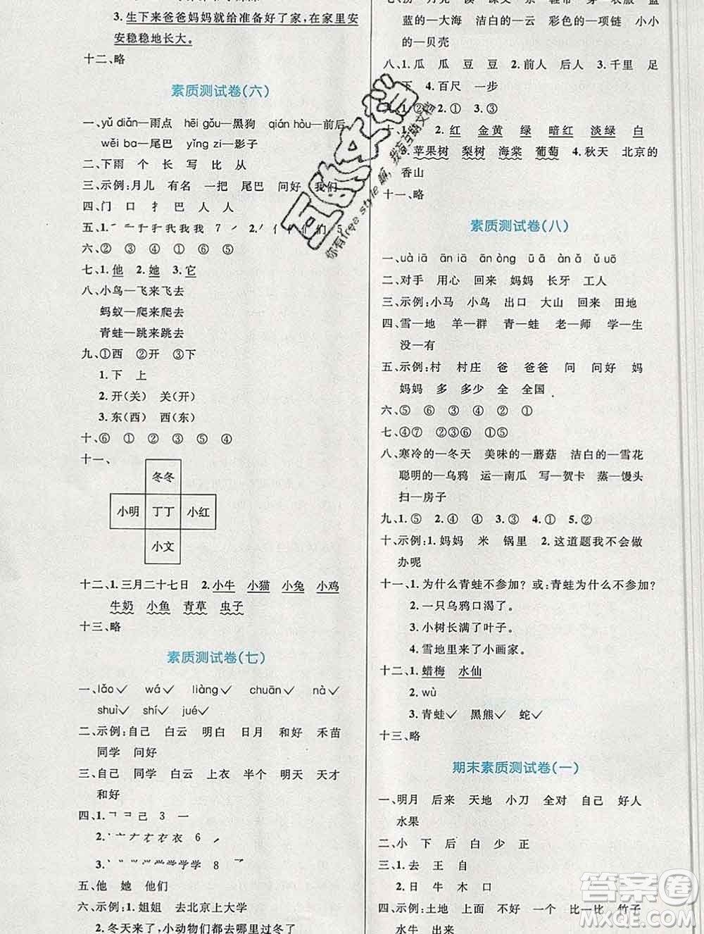 2019年秋新版小學同步測控優(yōu)化設計一年級語文上冊人教增強版答案