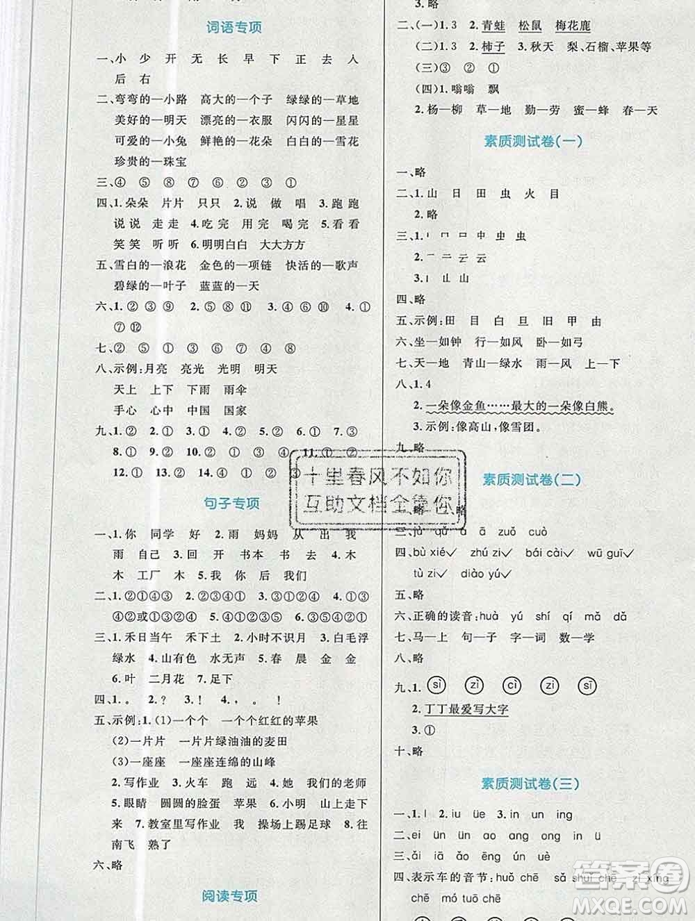 2019年秋新版小學同步測控優(yōu)化設計一年級語文上冊人教增強版答案