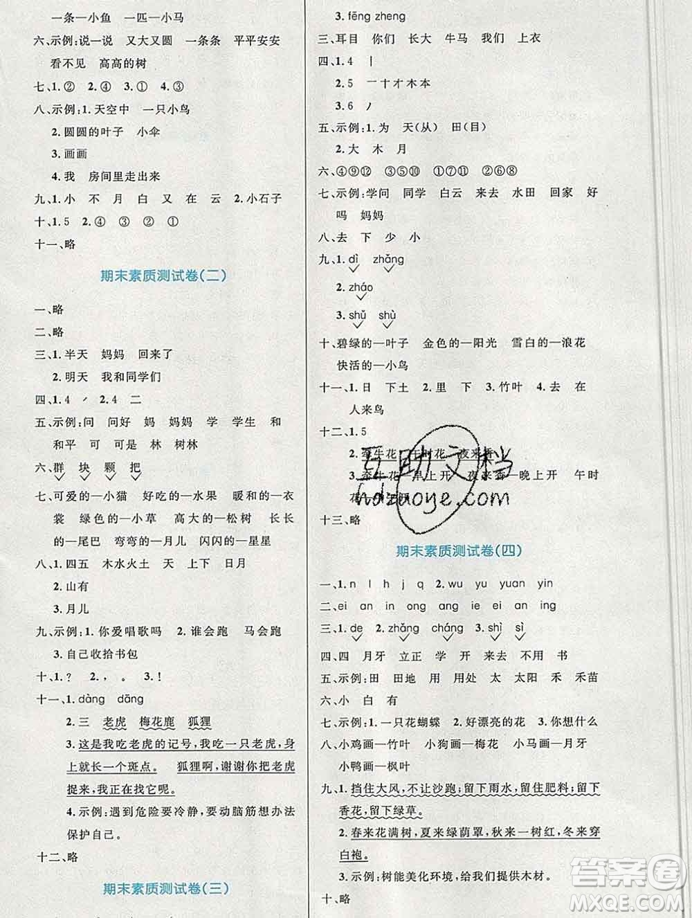 2019年秋新版小學同步測控優(yōu)化設計一年級語文上冊人教增強版答案