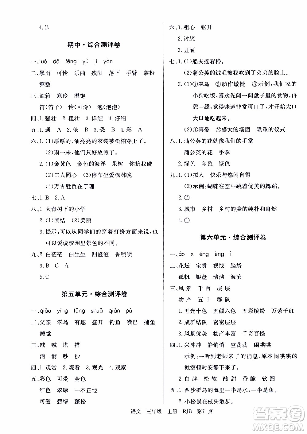 2019年單元測(cè)評(píng)卷語文優(yōu)優(yōu)好卷三年級(jí)上冊(cè)人教版參考答案