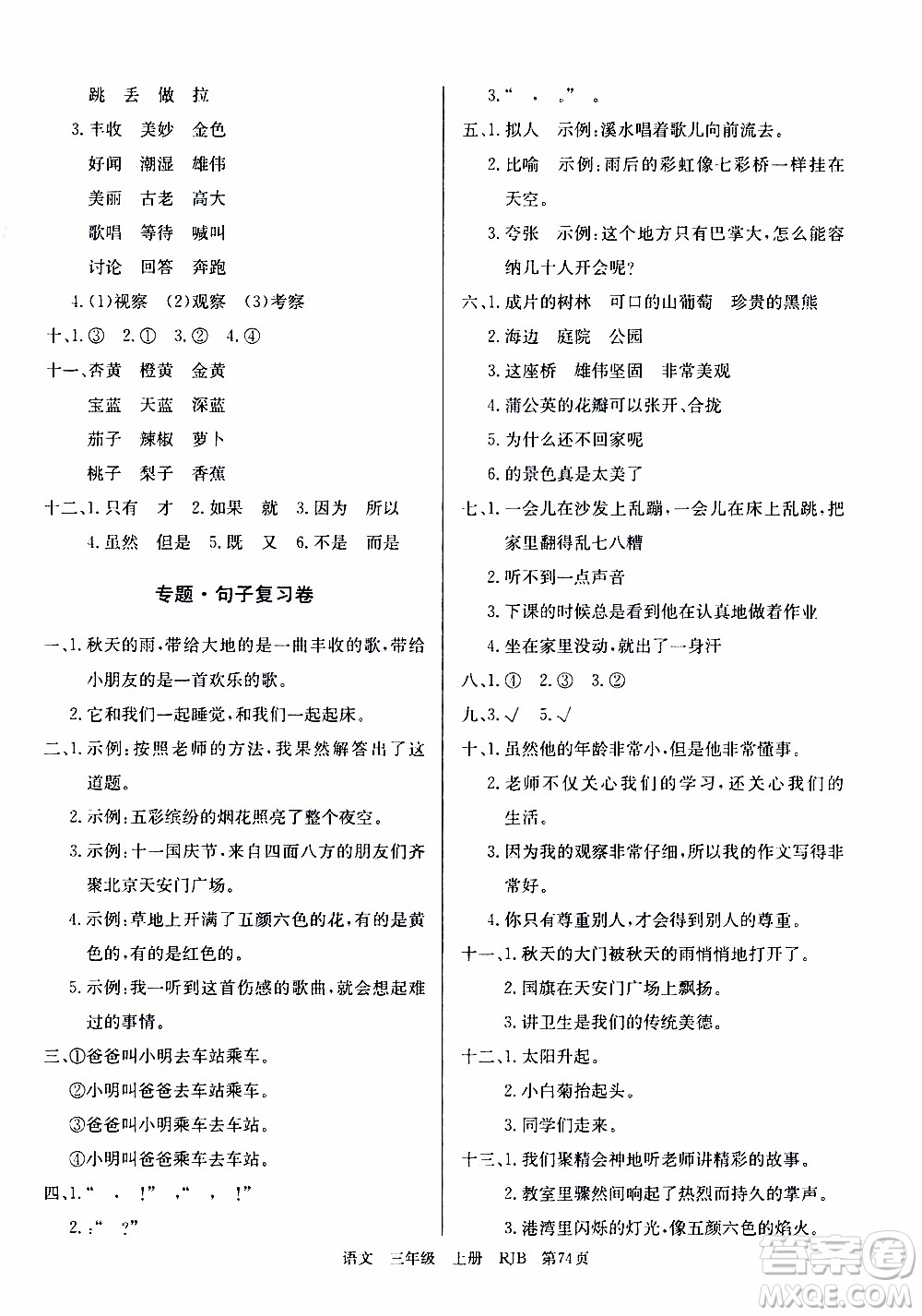 2019年單元測(cè)評(píng)卷語文優(yōu)優(yōu)好卷三年級(jí)上冊(cè)人教版參考答案