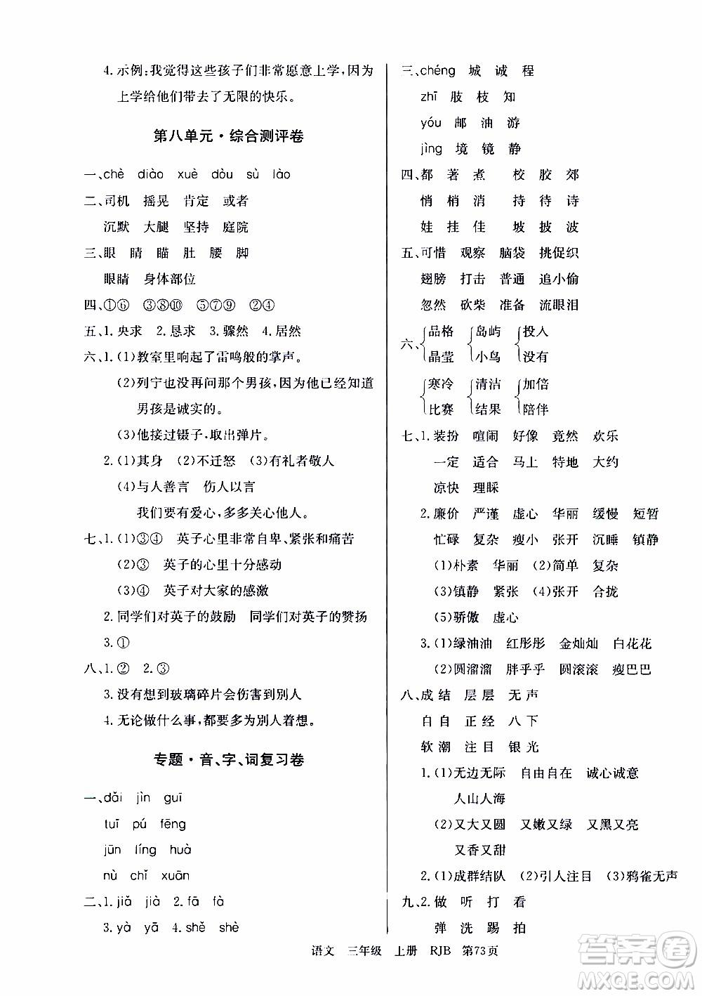 2019年單元測(cè)評(píng)卷語文優(yōu)優(yōu)好卷三年級(jí)上冊(cè)人教版參考答案