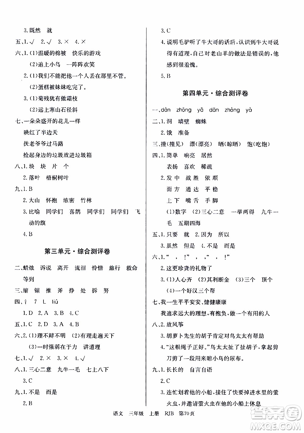 2019年單元測(cè)評(píng)卷語文優(yōu)優(yōu)好卷三年級(jí)上冊(cè)人教版參考答案