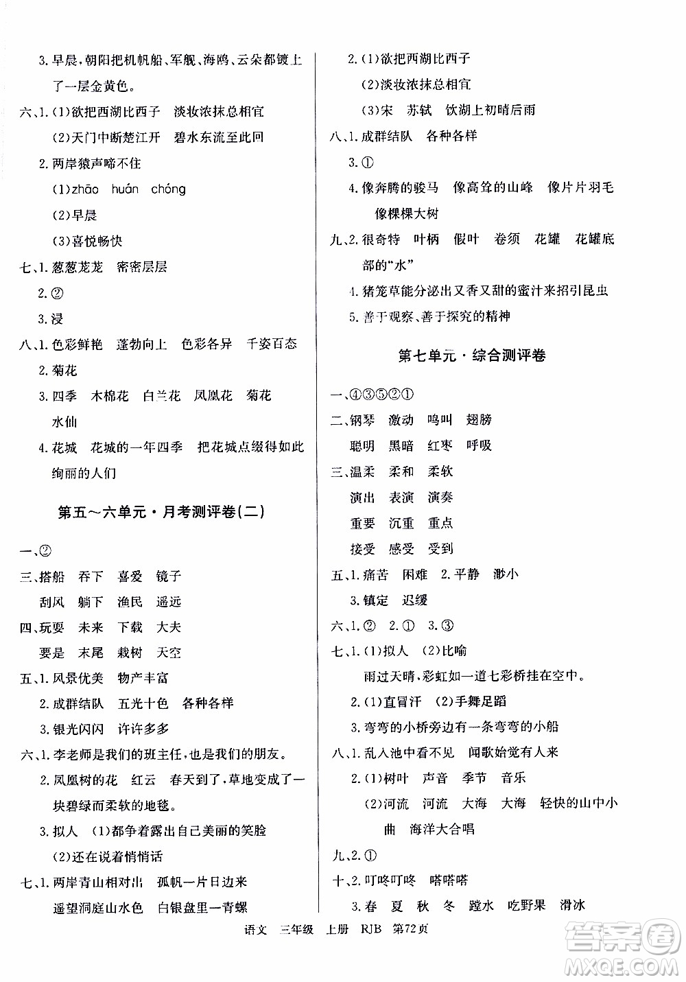 2019年單元測(cè)評(píng)卷語文優(yōu)優(yōu)好卷三年級(jí)上冊(cè)人教版參考答案