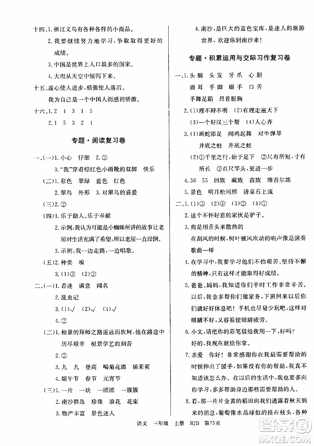 2019年單元測(cè)評(píng)卷語文優(yōu)優(yōu)好卷三年級(jí)上冊(cè)人教版參考答案